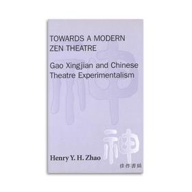 Towards a Modern Zen Theatre: Gao Xingjian and Chinese Theatre Experimentalism/中国戏剧实验