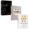 香帅作品系列 香帅金融学讲义+钱从哪里来+金钱永不眠（套装3册）  金融投资 财富自由 中信出版社图书 正版 商品缩略图0
