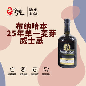 布纳哈本25年单一麦芽威士忌