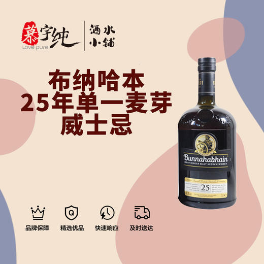 布纳哈本25年单一麦芽威士忌 商品图0