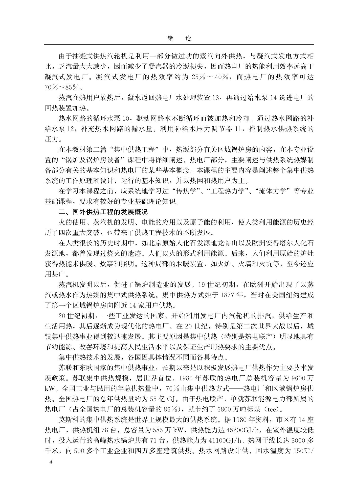 36467 供热工程(第五版)_06.jpg