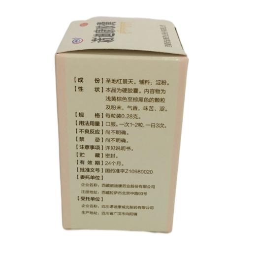 KJ 诺迪康胶囊0.28g*60粒 商品图3
