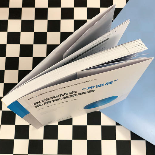 水污染防治“攻坚战”实用技术及装备 商品图3