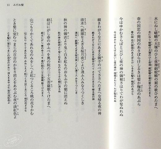 预售 【中商原版】乱发 280文库版 胭脂用尽时 日本文学小说 日文原版 みだれ髪 280円文庫 与谢野晶子 商品图3