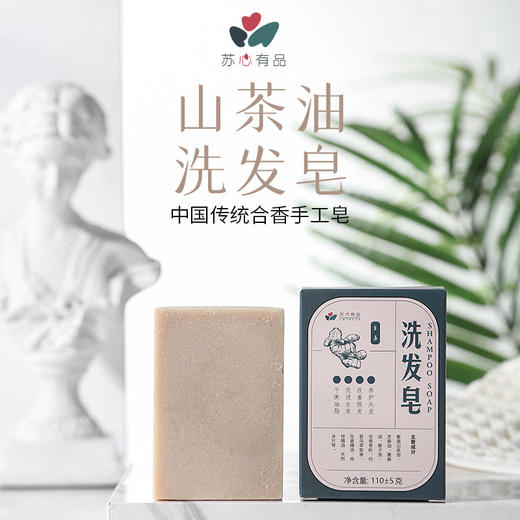 【苏心皂品】洗发皂        顺丰包邮 商品图0