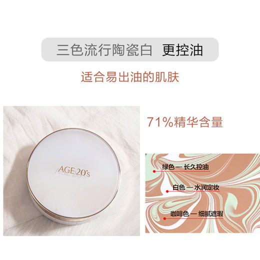爱敬 精华粉底气垫14g 商品图1