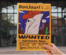 不熟-艺术书展特刊