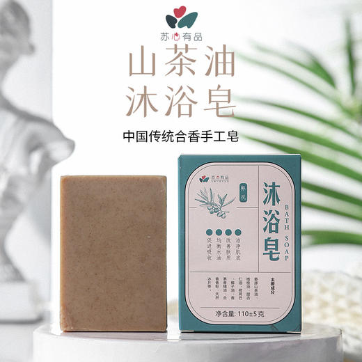 【苏心皂品】沐浴皂       顺丰包邮 商品图0