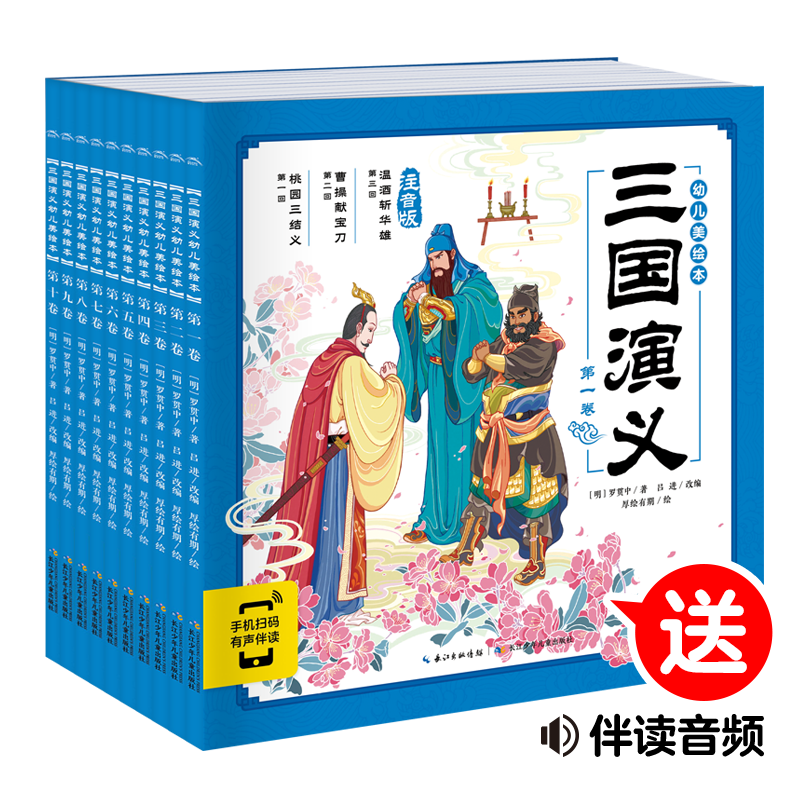 【玩具反斗城专属】三国演义幼儿美绘本：全10册（点读版）