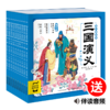 【玩具反斗城专属】三国演义幼儿美绘本：全10册（点读版） 商品缩略图0