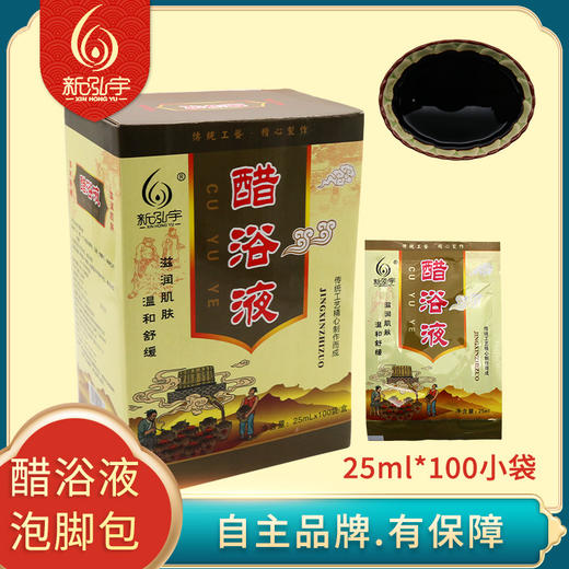 【100袋/盒】新泓宇25ml 醋浴液泡脚醋包 商品图1
