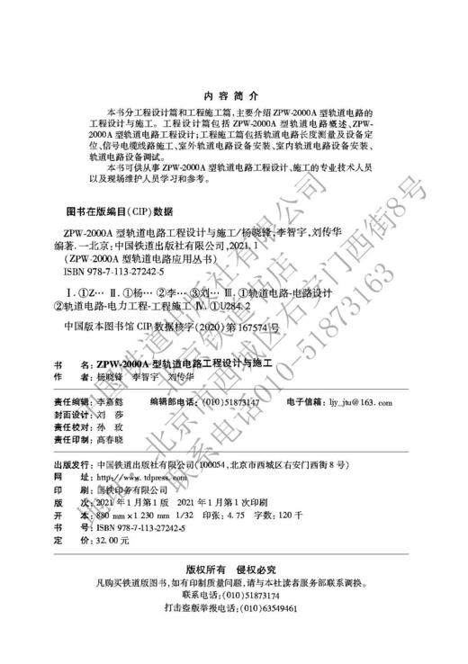 ZPW-2000A 型轨道电路应用丛书 商品图4