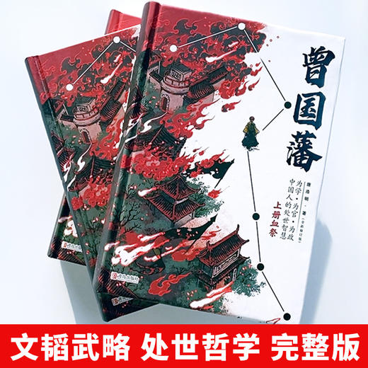 曾国藩全集  （共3册）唐浩明作序全新修订版 附赠曾国藩家书+手稿 商品图2