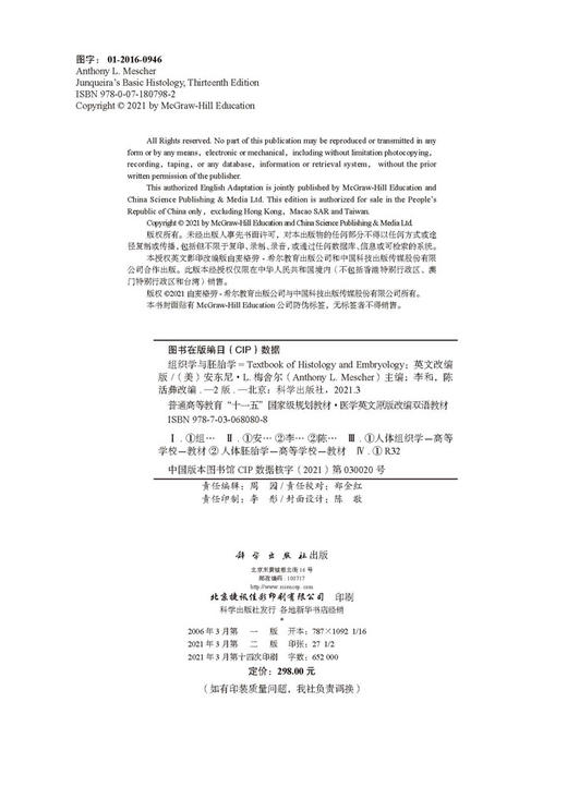 组织学与胚胎学(英文改编版)/李和，陈活彝 商品图2
