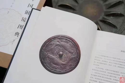 《中国铜镜图典》（修订本）全二册 商品图8