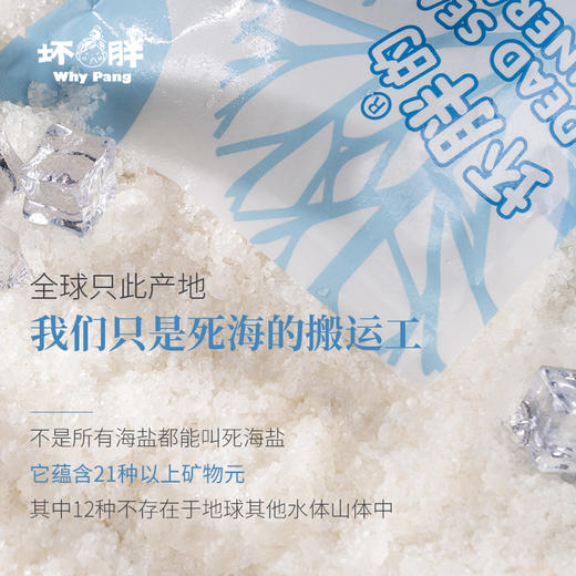 坏胖 死海盐630克 袋装 不设空罐 您可自行添置 感谢理解 商品图2