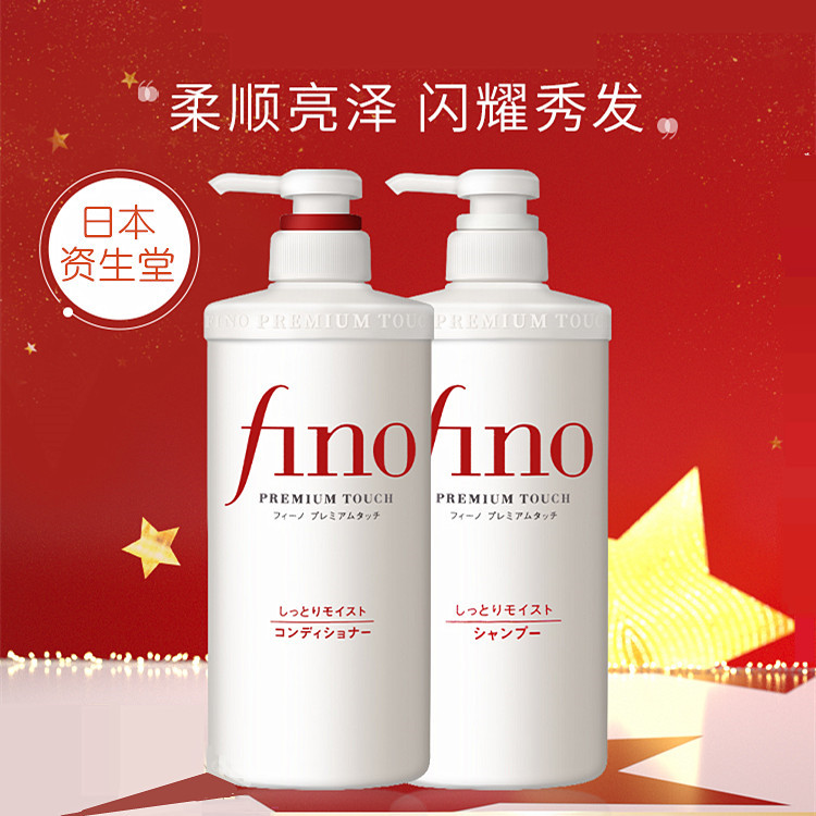 【直发】日本 资生堂Fino 美容复合精华洗发护发 550ml