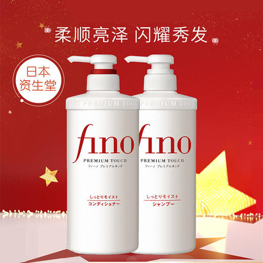 【直发】日本 资生堂Fino 美容复合精华洗发护发 550ml 商品图0