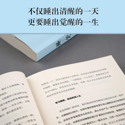 睡觉 梁冬 十余年经验 方法大公开 一生觉醒 人生1/3时间都在睡觉 如何借梦修身 睡出好的自己【图书节】 商品图3