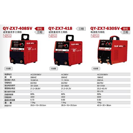 逆变直流手工焊机220A QY-ZX7-408SV 商品图1