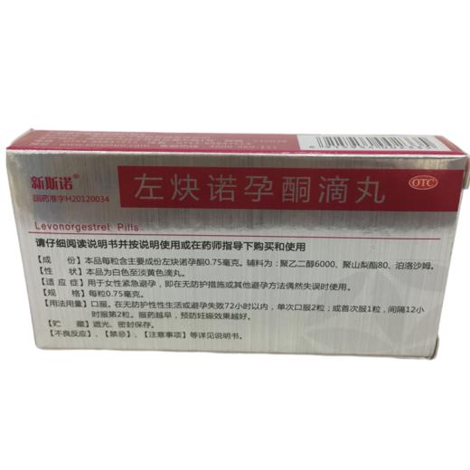 KJ 左炔诺孕酮滴丸0.75mg*2粒 商品图3