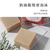 【苏心皂品】洁面皂 商品缩略图4