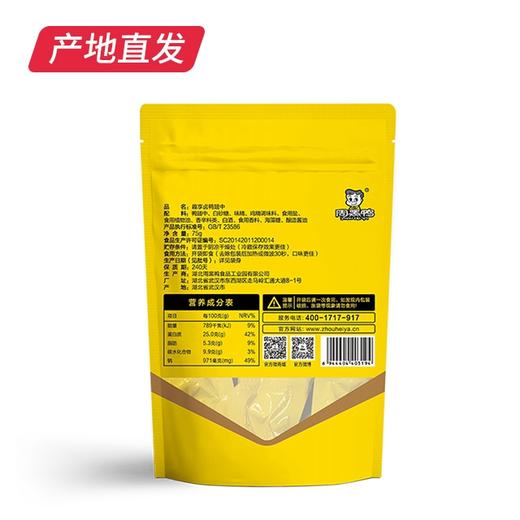 【周黑鸭】卤鸭翅中（颗粒趣享75g/2袋）真空装 产地直发 商品图3