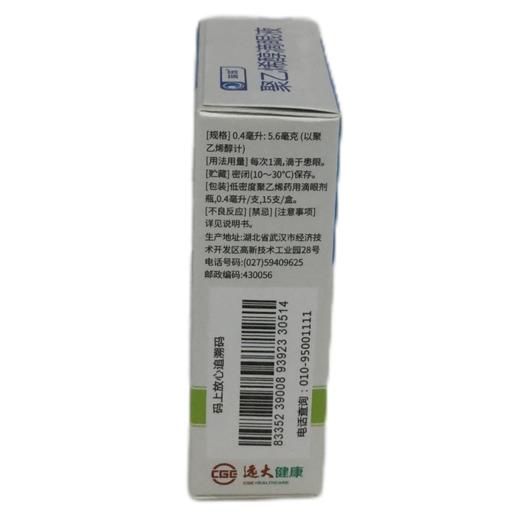 KJ 聚乙烯醇滴眼液(0.4ml：5.6mg)*15支 商品图4