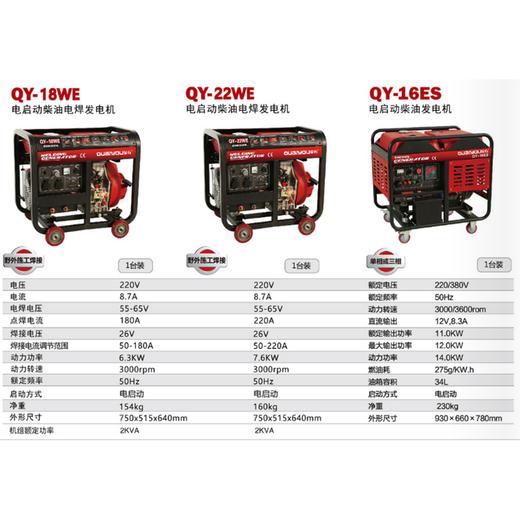 柴油电焊发电机 电起动单相 QY-18WE 商品图1