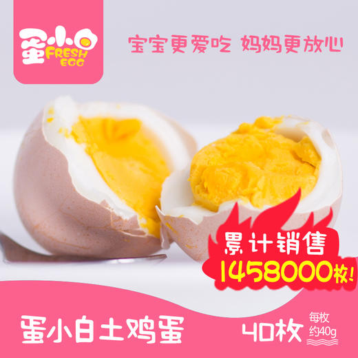 蛋小白农家散养土鸡蛋40枚 商品图0