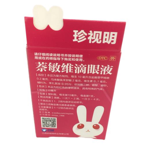 KJ 珍视明 萘敏维滴眼液 15ml 商品图3
