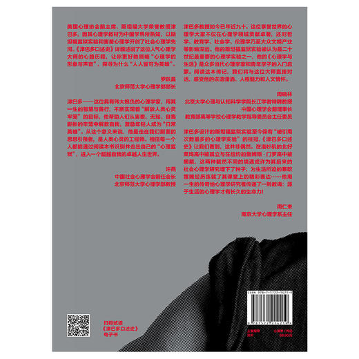 湛庐┃津巴多口述史 商品图3