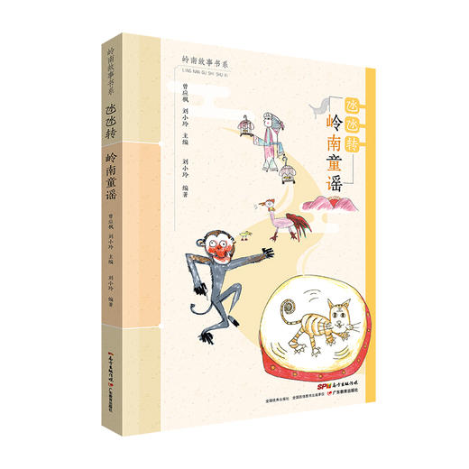 岭南故事书系广东教育出版社 商品图3