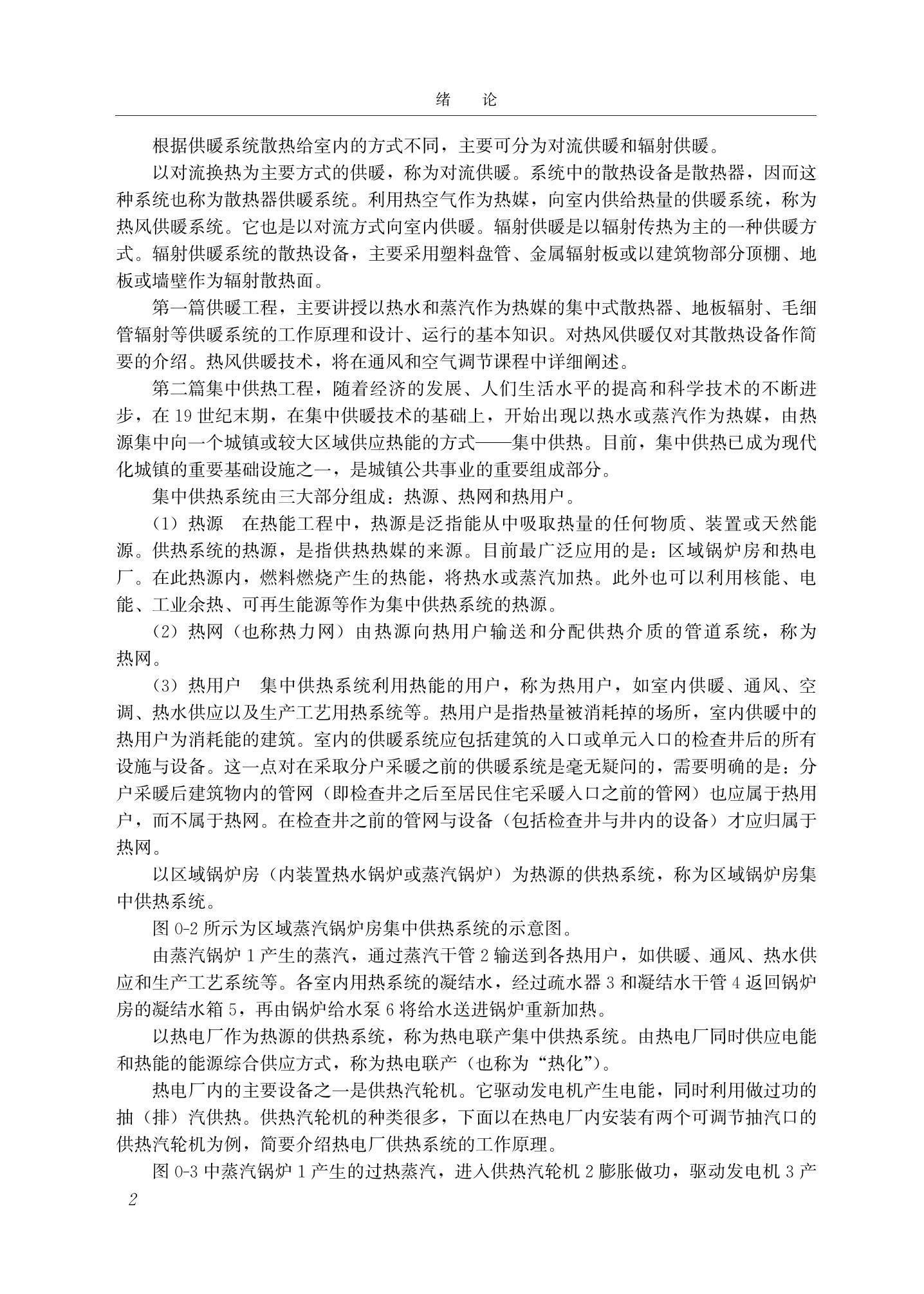 36467 供热工程(第五版)_04.jpg