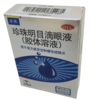 KJ 珍珠明目滴眼液(胶体溶液)13ml 商品缩略图2