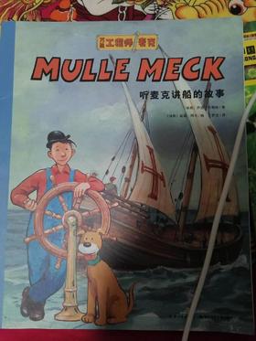 《万能工程师麦克》弟弟说知道怎么造船了，我要造一艘好大的船，带着妈妈想去哪就去哪