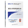 2021年全国监理工程师（交通运输工程专业）职业资格考试应试辅导 建设工程监理案例分析 商品缩略图0