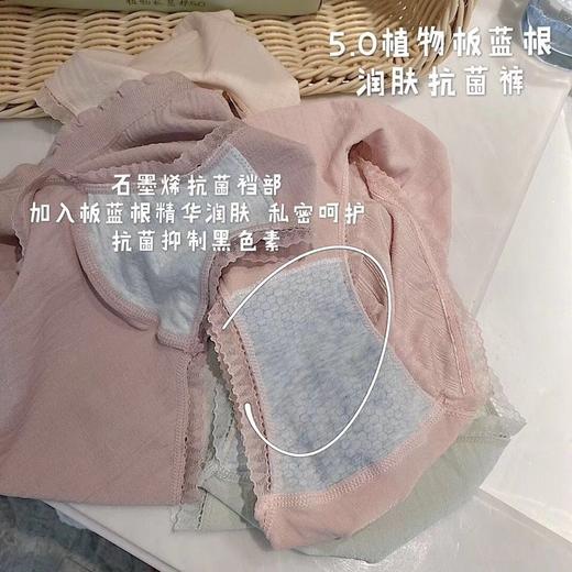 【4条装】5.0植物板蓝根女士内裤石墨烯棉裆中腰性感提臀三角内裤内衣板蓝根纤维内裆，远离异味、瘙痒！单向导湿，透气不闷汗！柔软亲肤面料，不紧勒，无痕内裤！ 商品图3