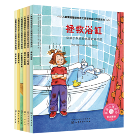 儿童情绪管理绘本之我要养成好习惯系列