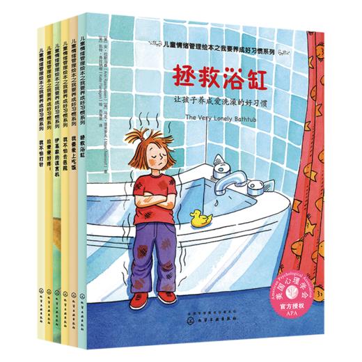 儿童情绪管理绘本之我要养成好习惯系列 商品图0