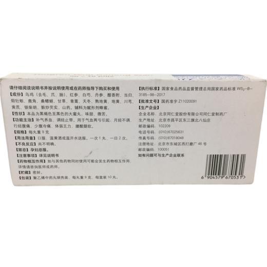 KJ 同仁乌鸡白凤丸 9g*10丸 商品图1