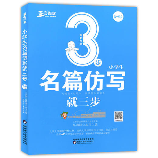 三步作文 小学生3步写好作文 名篇仿写就三步 5-6年级适用 商品图0