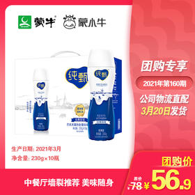 纯甄风味酸牛奶饮用型瓶装230g×10瓶（礼盒装）