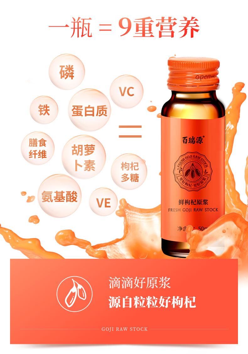 百瑞源枸杞原浆400ml