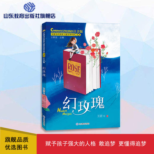 幻玫瑰 中国当代获奖儿童文学作家书系 商品图0