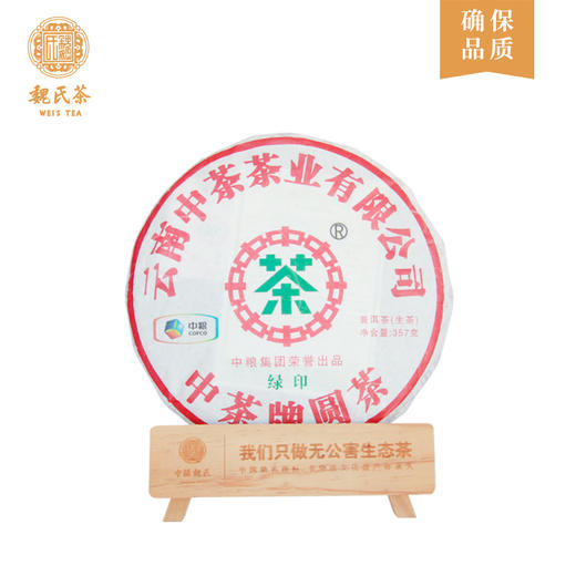 魏氏茶 绿印生茶 普洱茶 茶叶357g/饼 商品图3