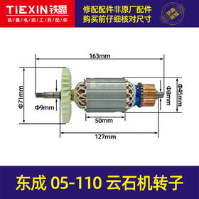 【货号04718】配东成05-110云石机转子 110云石机转子（螺纹）