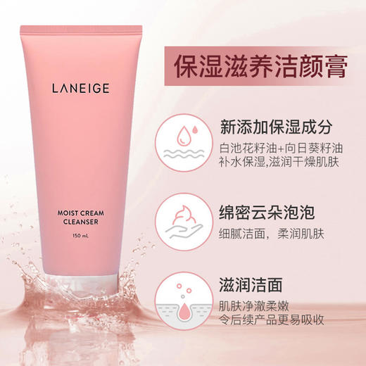 兰芝 温和保湿洗面奶 150ml 商品图2
