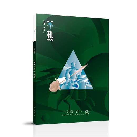 不熟-纸上谈兵 商品图0