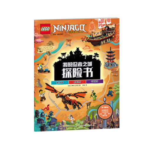 我的忍者之城探险书 商品图0
